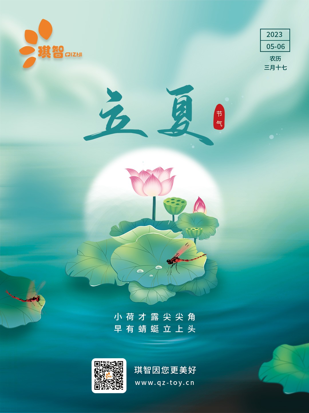 2023立夏海(hǎi)報01.jpg