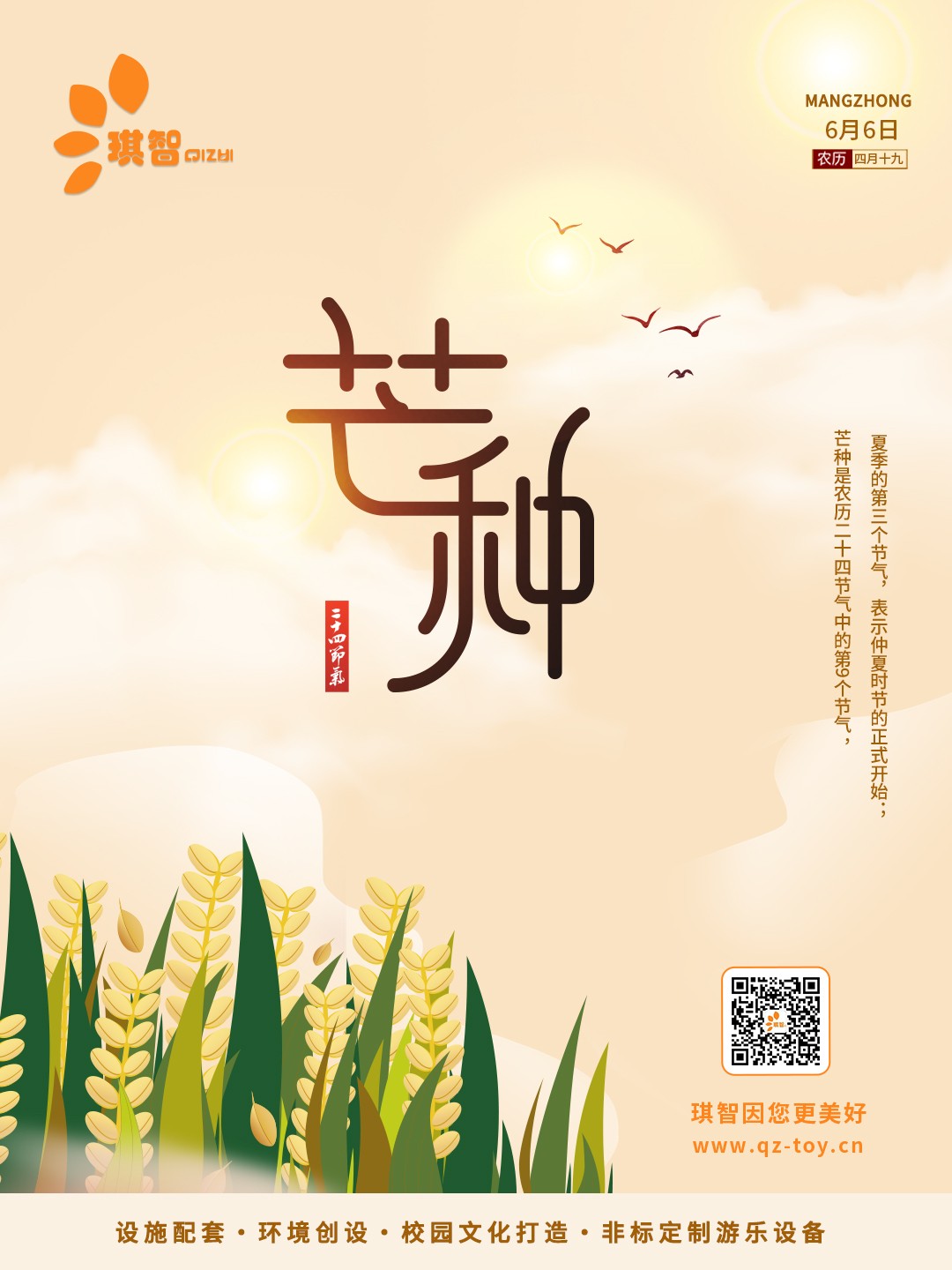 芒種海(hǎi)報.jpg